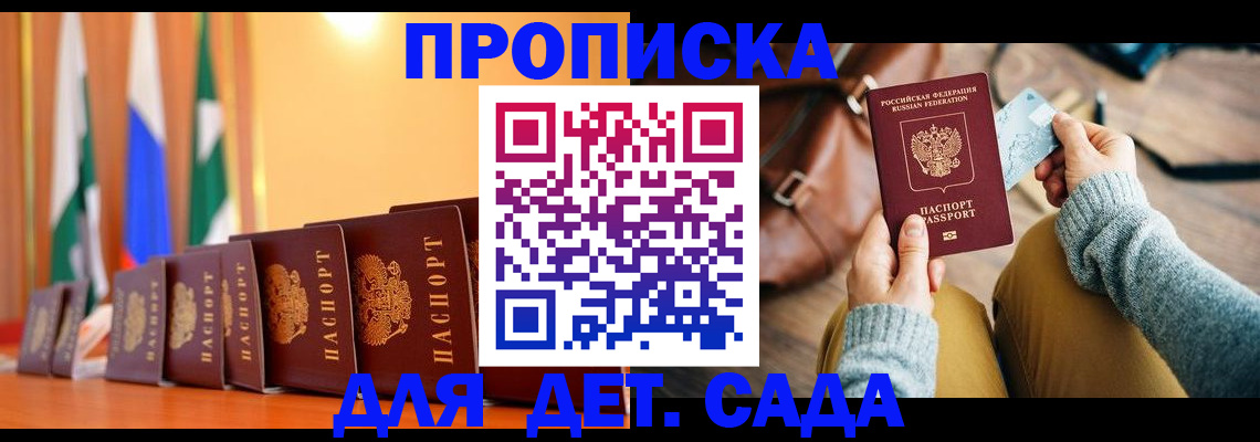 прописка для школы в Карачаево-Черкесии