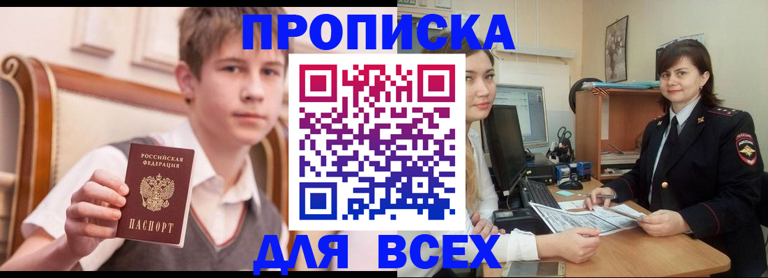 временная регистрация для школы в Карачаево-Черкесии