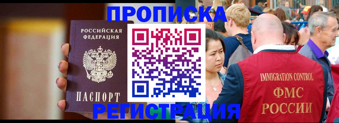 прописка законно в Карачаево-Черкесии